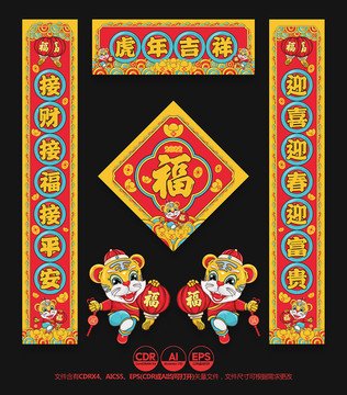 2022虎年對聯(lián)