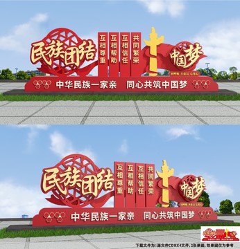 民族團結造型