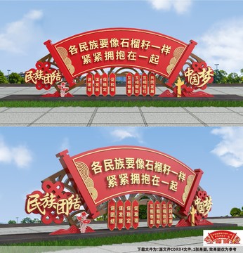 民族團結雕塑