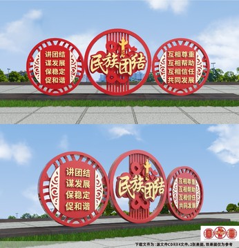 民族團結小品
