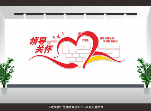 領導關懷