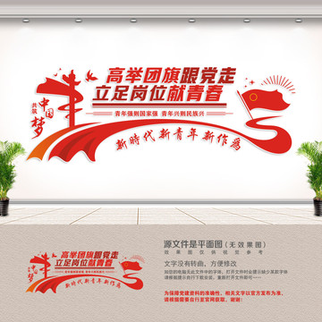 團口號
