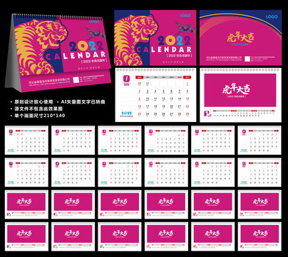 2022臺歷