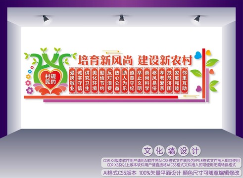 村規(guī)民約文化墻