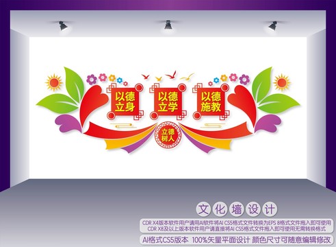 以德立身以德立學(xué)以德施教