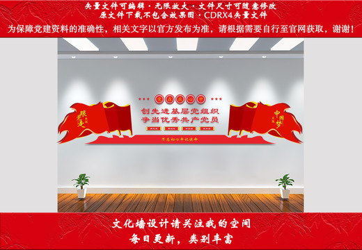 黨建文化墻