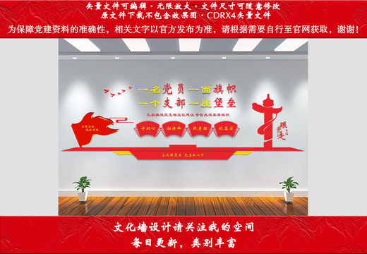 黨建文化墻