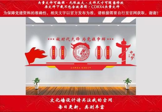 黨建文化墻