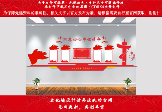 黨建文化墻