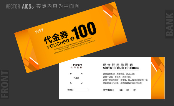 促銷代金券