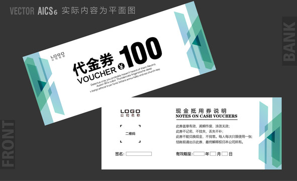 促銷代金券