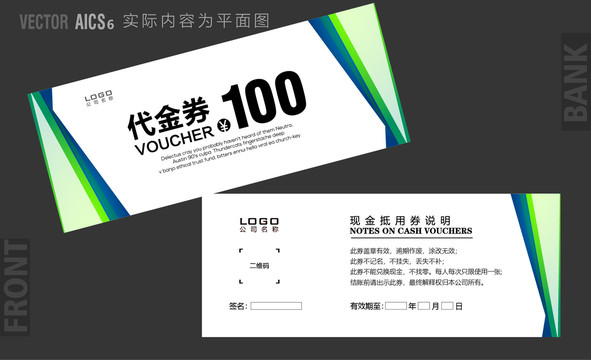 促銷代金券