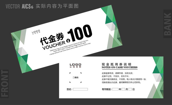 活動(dòng)代金券