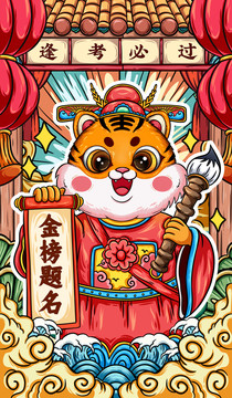 虎年國潮插畫
