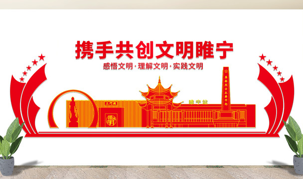 睢寧縣文化墻展板形象標(biāo)語宣傳欄