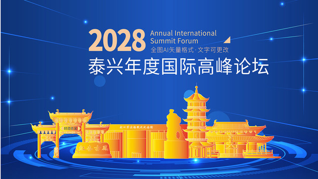 泰興市科技會議舞臺背景地標(biāo)建筑