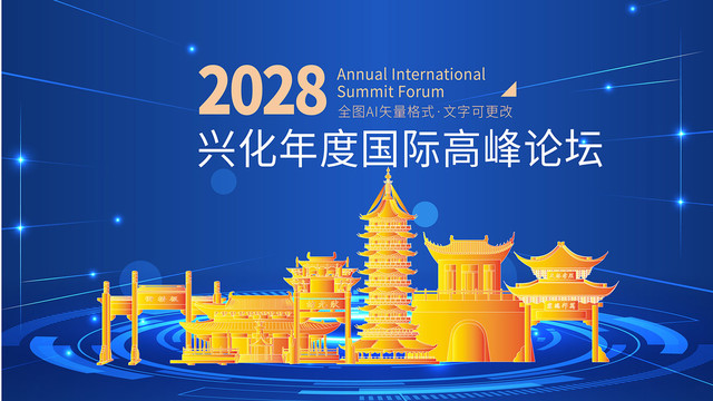 興化市科技會議舞臺背景地標(biāo)建筑