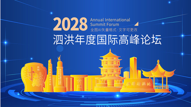 泗洪縣科技會(huì)議舞臺(tái)背景地標(biāo)建筑
