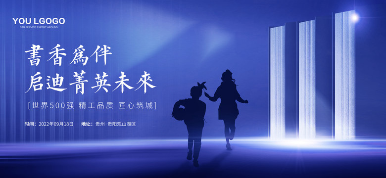地產(chǎn)學(xué)區(qū)書(shū)香海報(bào)