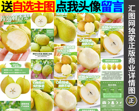 庫爾勒香梨詳情頁