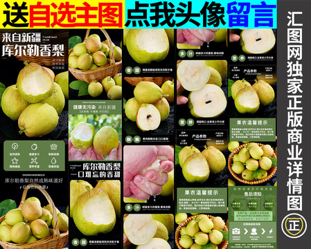 庫爾勒梨詳情頁