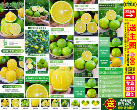 青皮冰糖橙詳情頁(yè)主圖