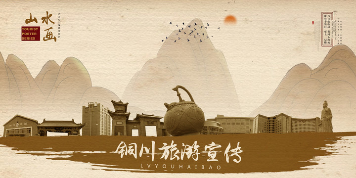 銅川