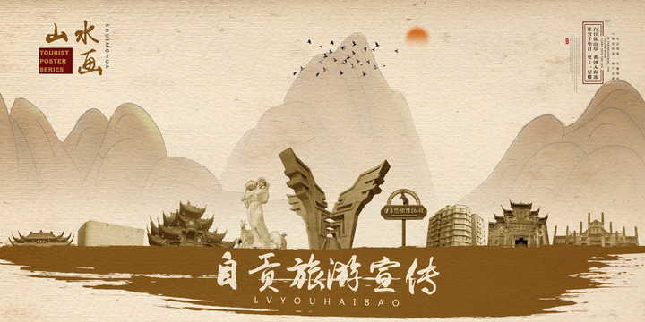 自貢