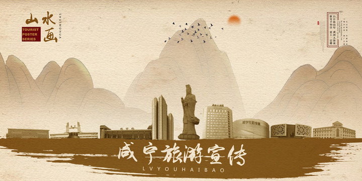 咸寧
