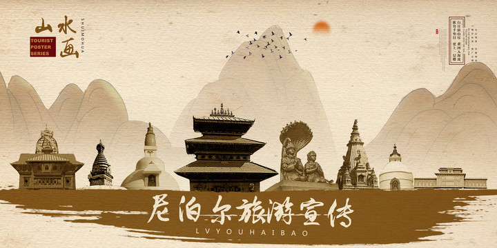 尼泊爾