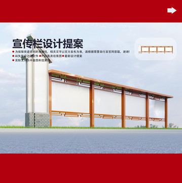 宣傳欄