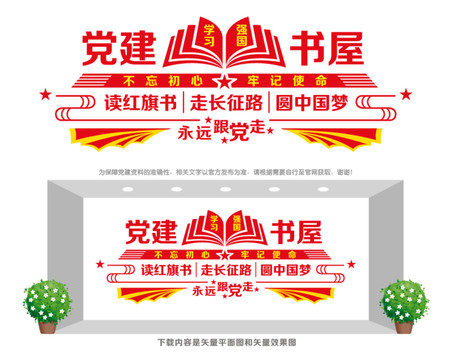 黨建閱讀室文化
