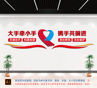 大手拉小手攜手共前進