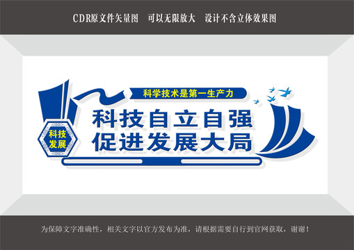 科技自立自強