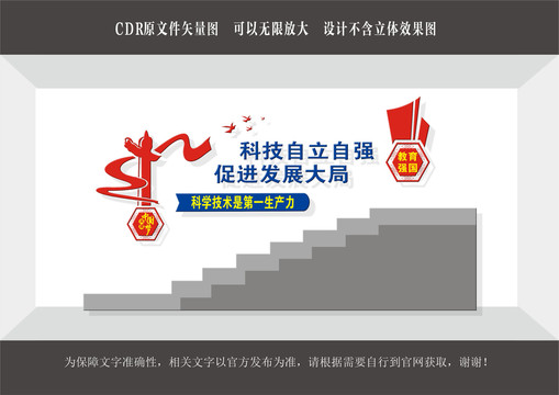 科技樓道文化