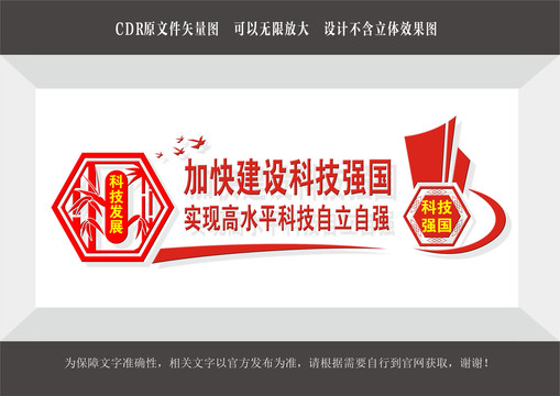 科技強(qiáng)國(guó)
