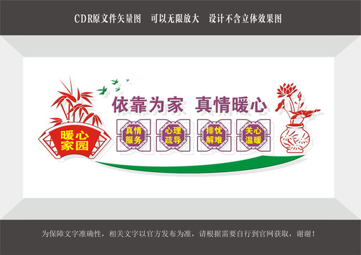 暖心家園