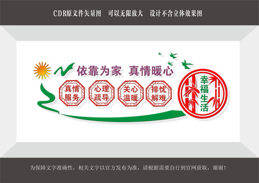 暖心家園