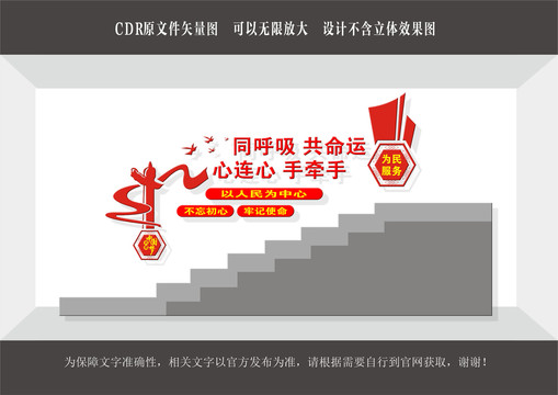 黨群樓道文化