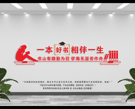 圖書室文化墻