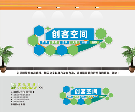 創(chuàng)客空間文化墻