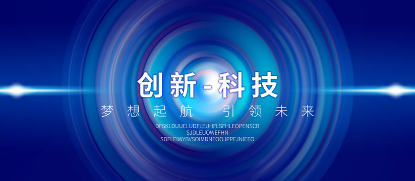 科技海報會議背景