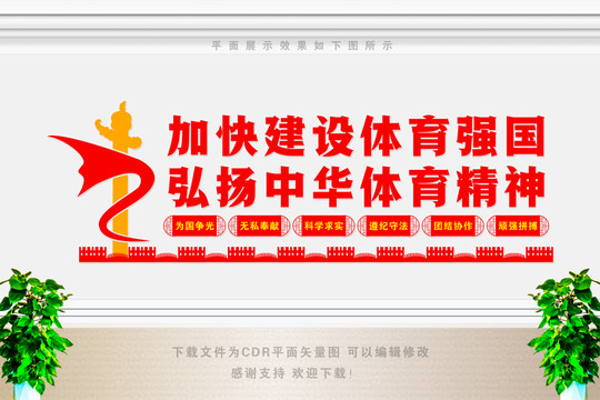 中華體育精神