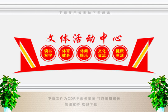 社區(qū)文體活動(dòng)中心