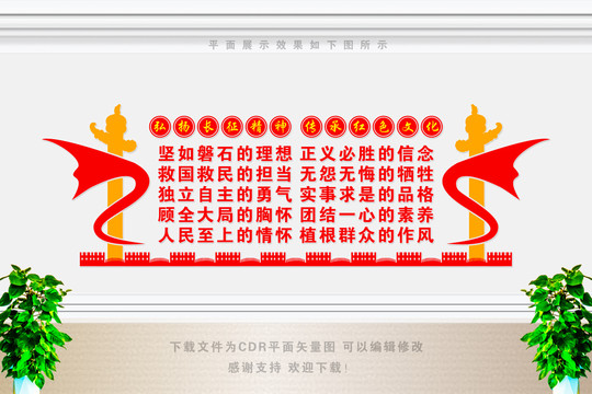 長征精神