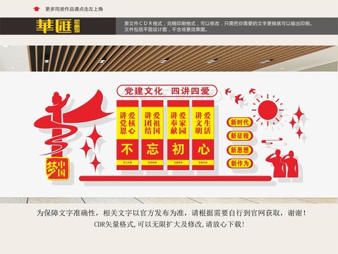 黨建四講四愛