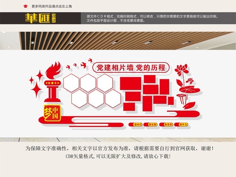黨建相片墻