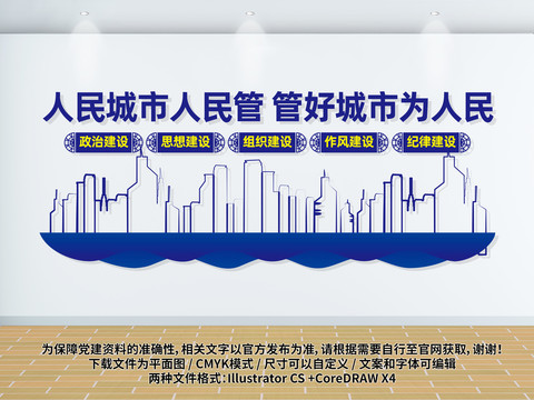 城市管理形象墻