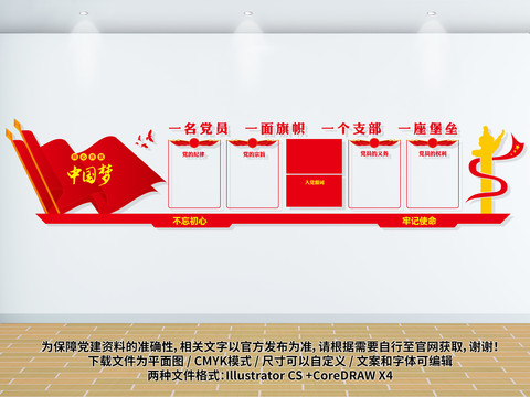 黨員展板