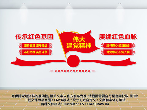 偉大建黨精神